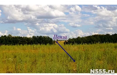 Участок земли 2,6 ( 3 км от г. Пензы, направление на Москву)