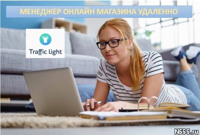 Вечерний менеджер удаленно в онлайн - магазин (удаленно)